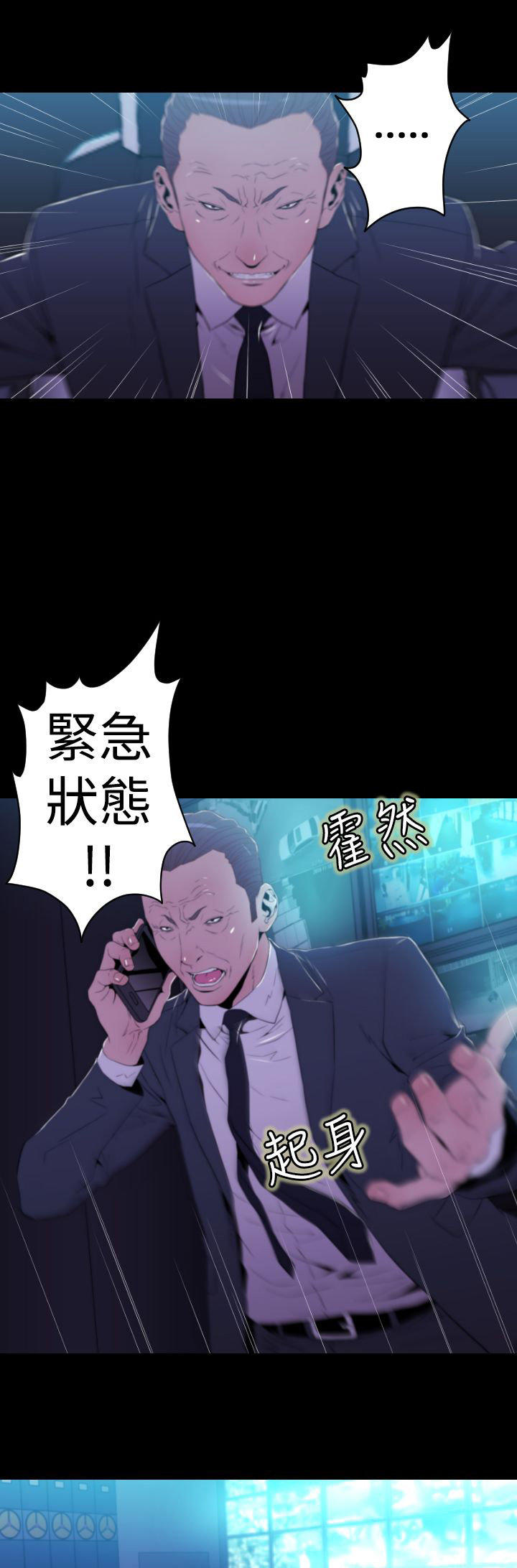 奇美拉命案 第12话 第8页