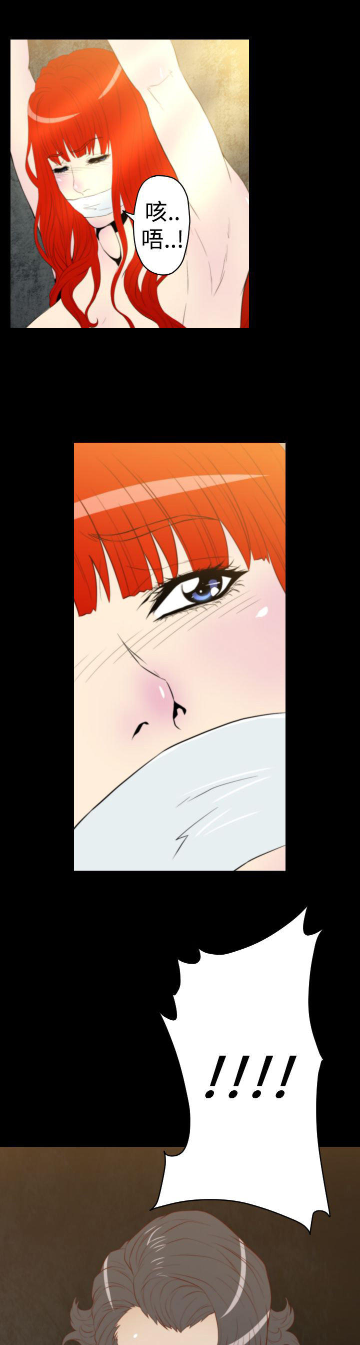 奇美拉命案 第13话 第5页