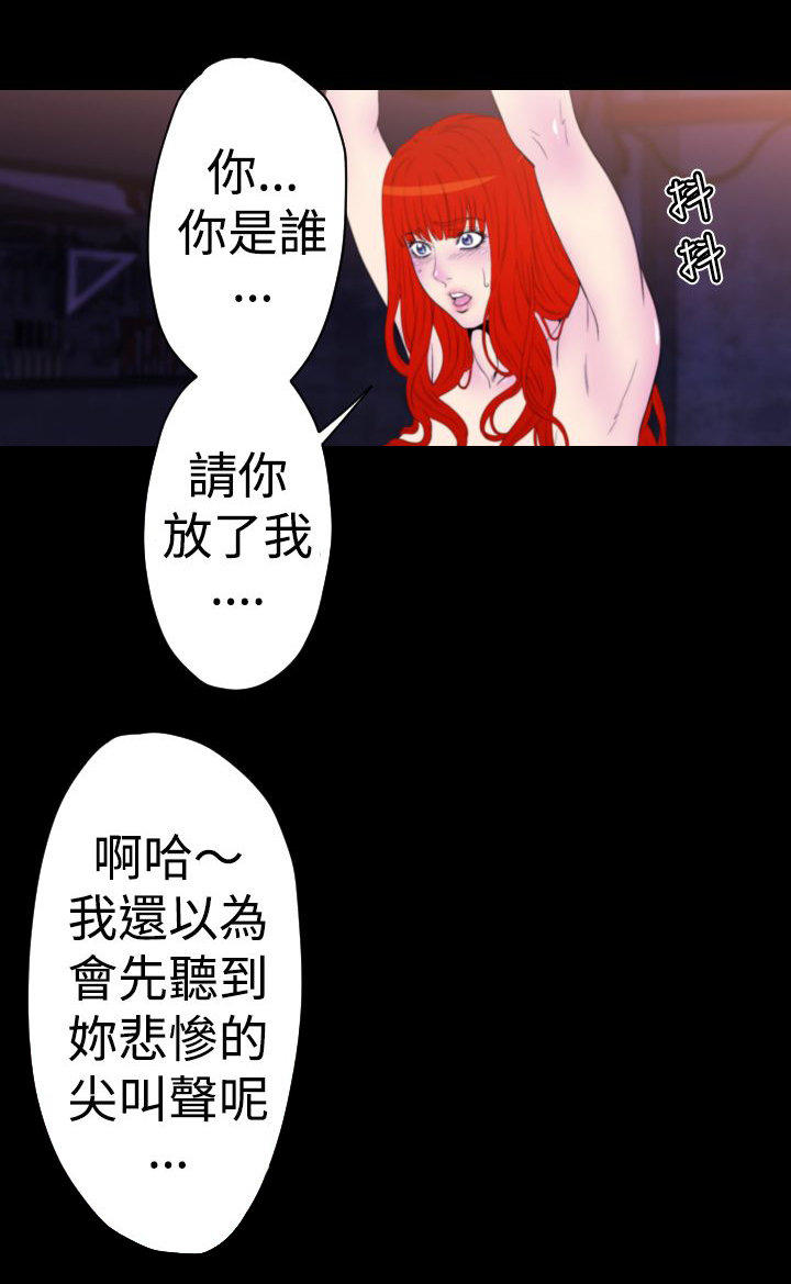 奇美拉命案 第13话 第10页
