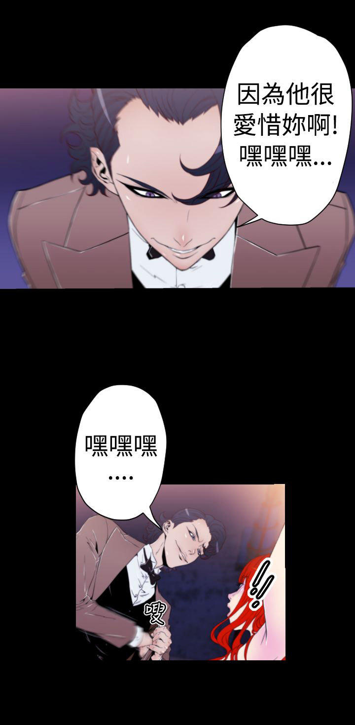 奇美拉命案 第13话 第14页