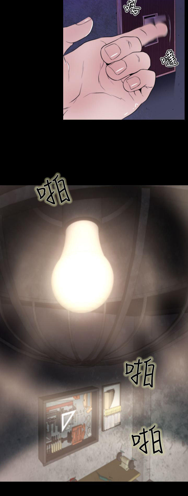 奇美拉命案 第13话 第4页