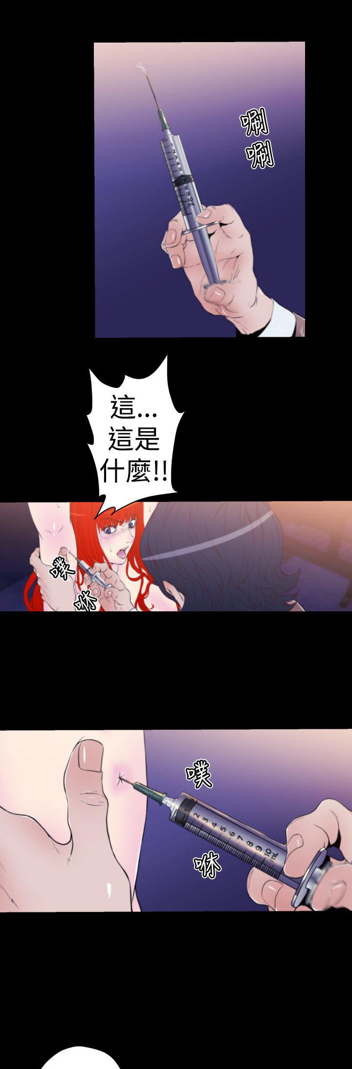奇美拉命案 第13话 第15页