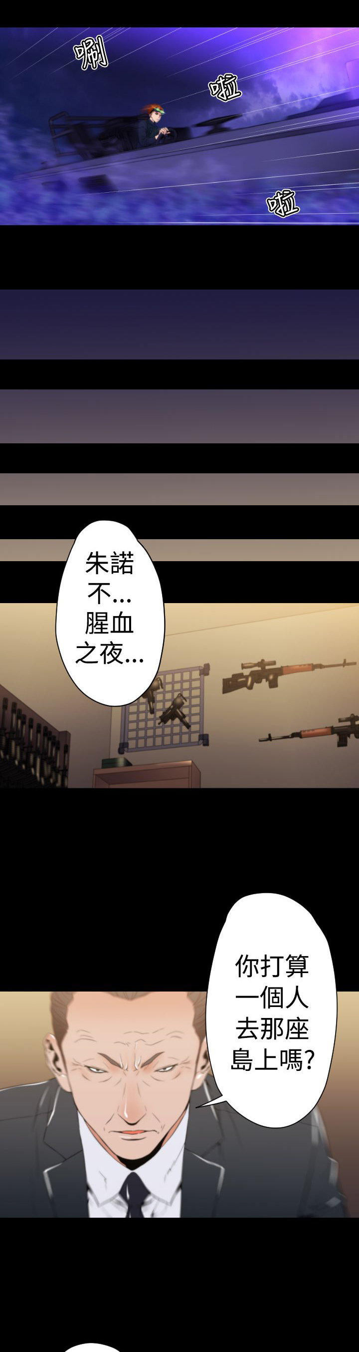 奇美拉命案 第14话 第7页