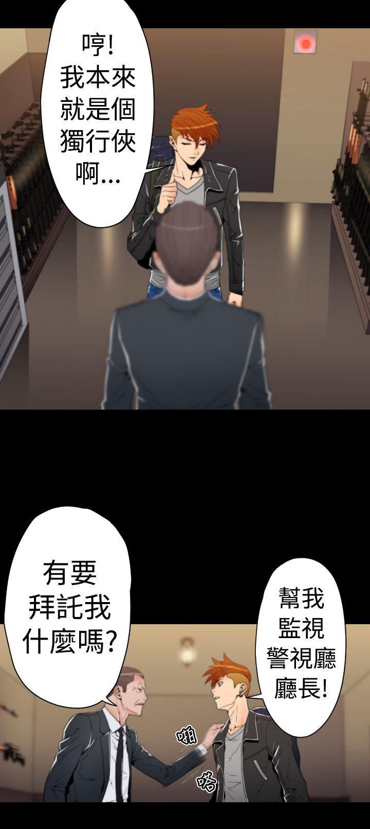 奇美拉命案 第14话 第8页
