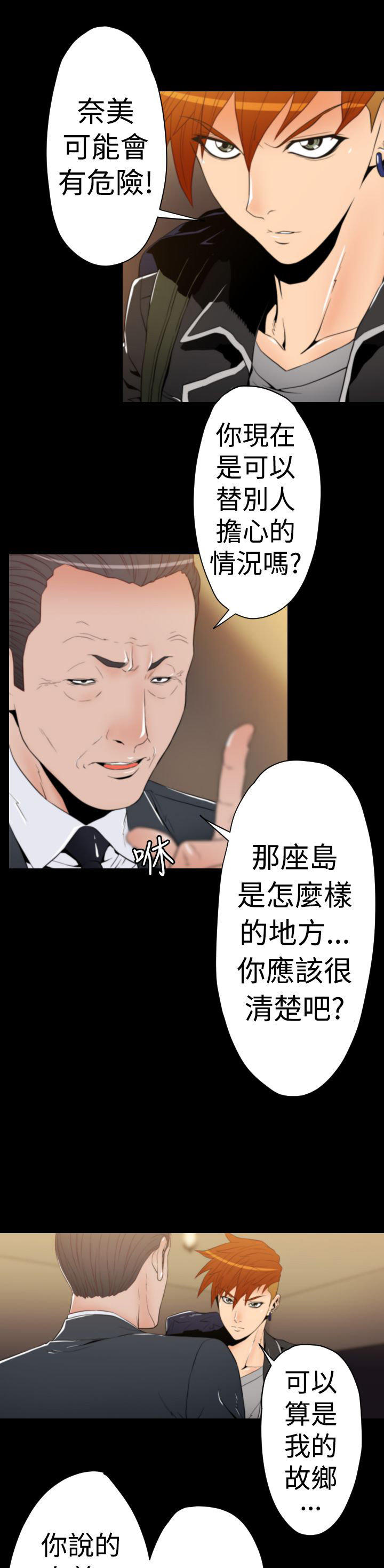 奇美拉命案 第14话 第9页