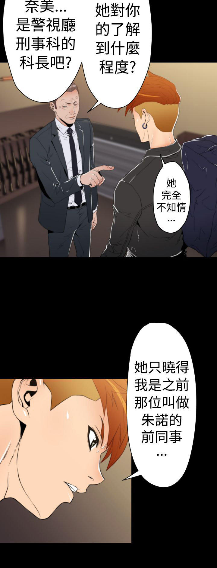 奇美拉命案 第14话 第10页