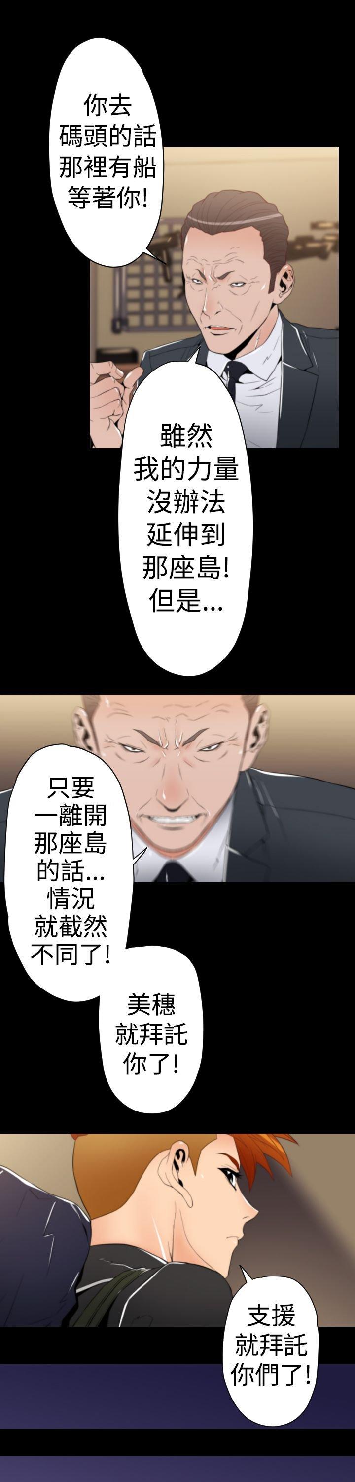 奇美拉命案 第14话 第11页
