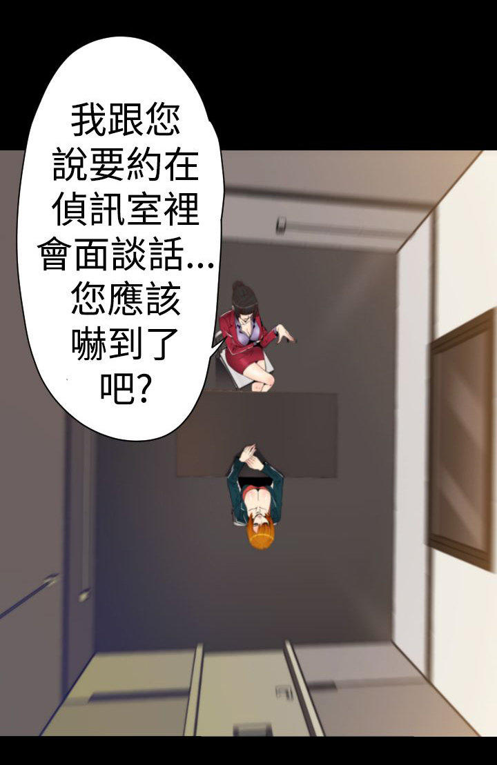 奇美拉命案 第14话 第14页