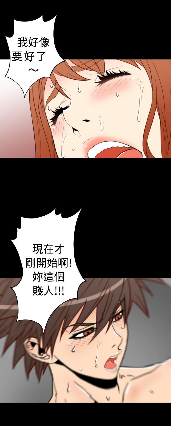 奇美拉命案 第10话 第8页