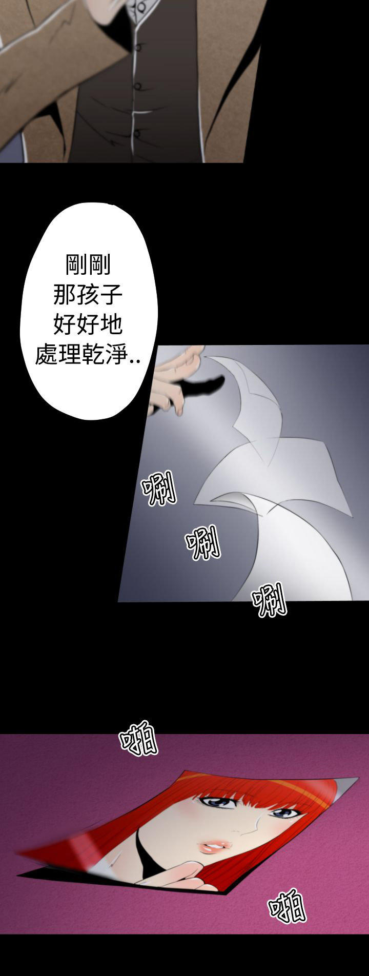 奇美拉命案 第10话 第13页