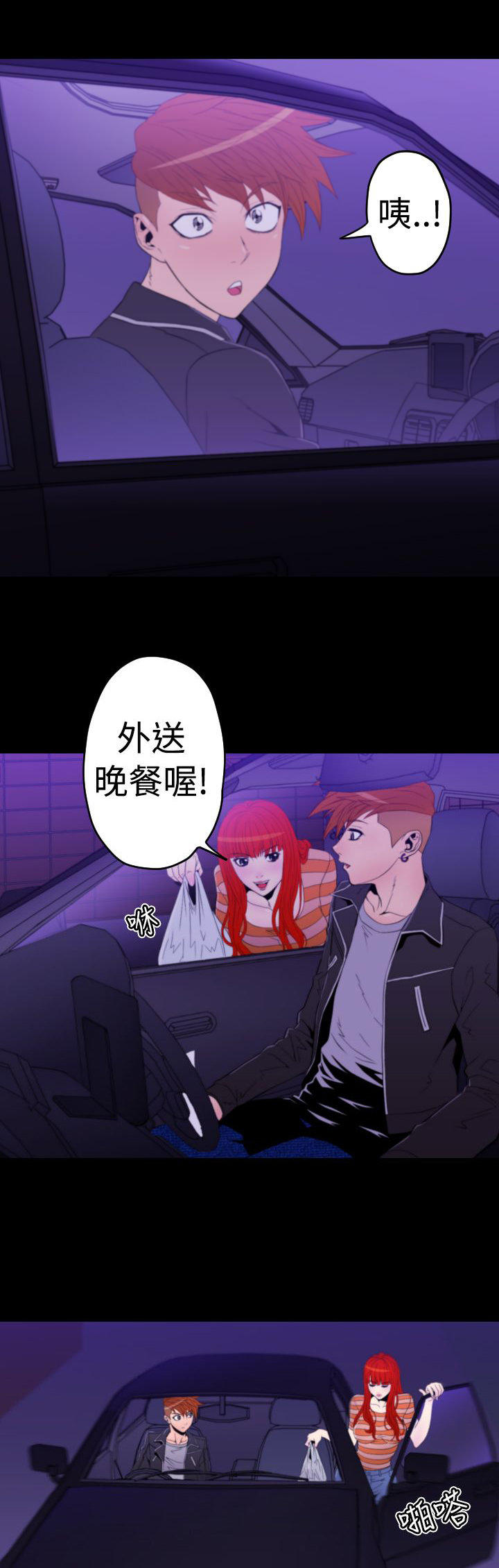 奇美拉命案 第11话 第2页