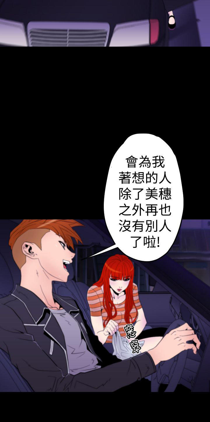 奇美拉命案 第11话 第3页