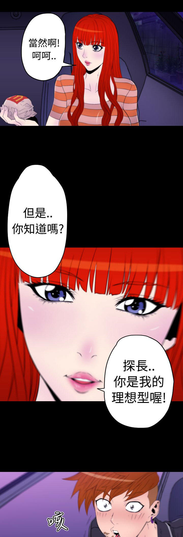 奇美拉命案 第11话 第4页