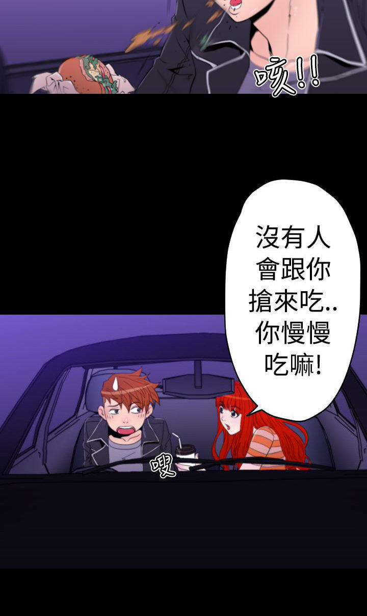 奇美拉命案 第11话 第5页