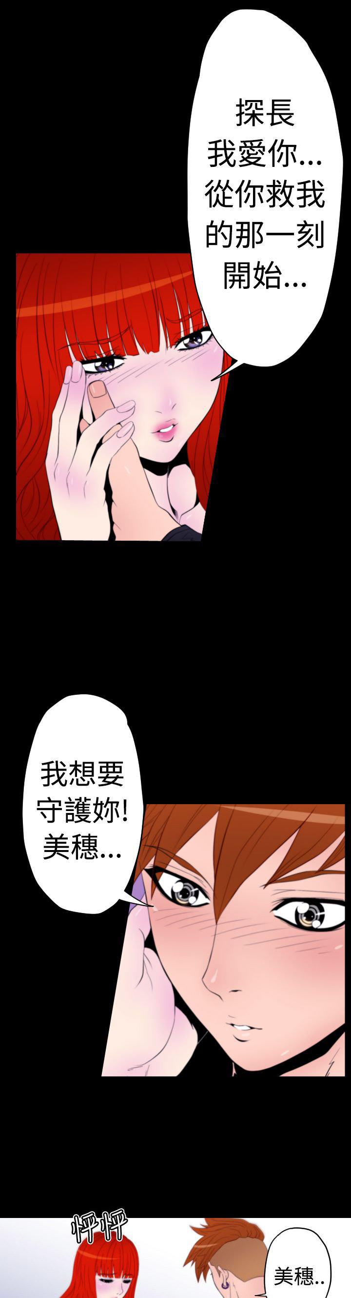 奇美拉命案 第11话 第8页