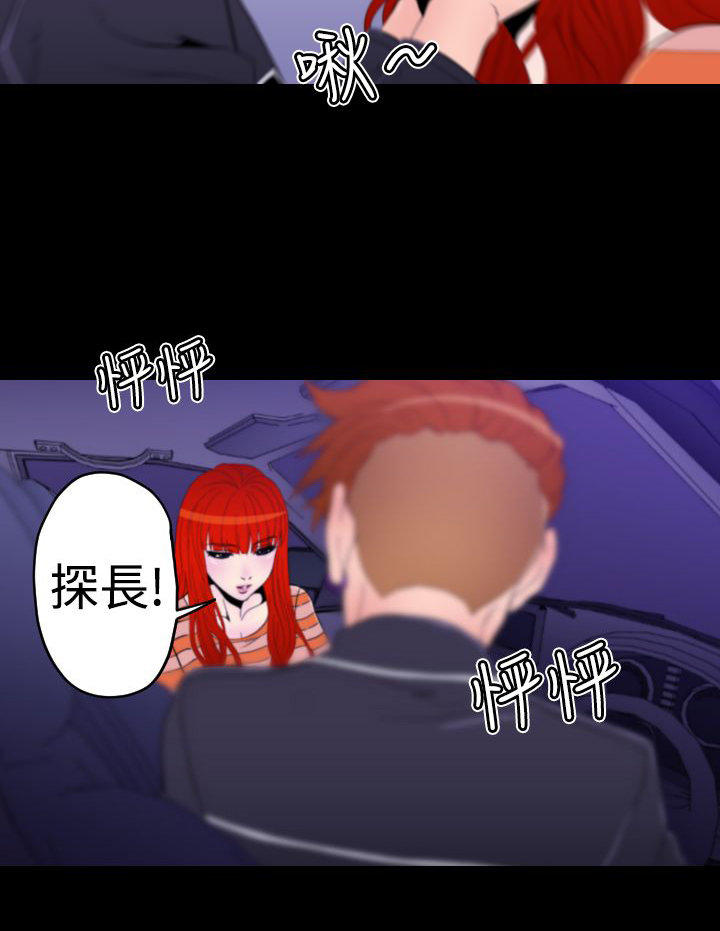 奇美拉命案 第11话 第7页