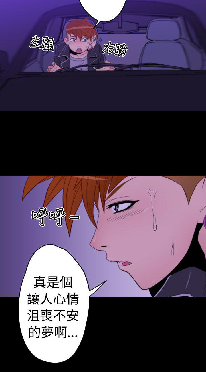 奇美拉命案 第11话 第14页
