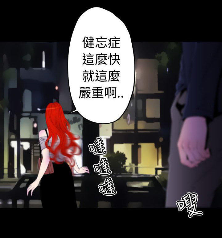 奇美拉命案 第11话 第17页
