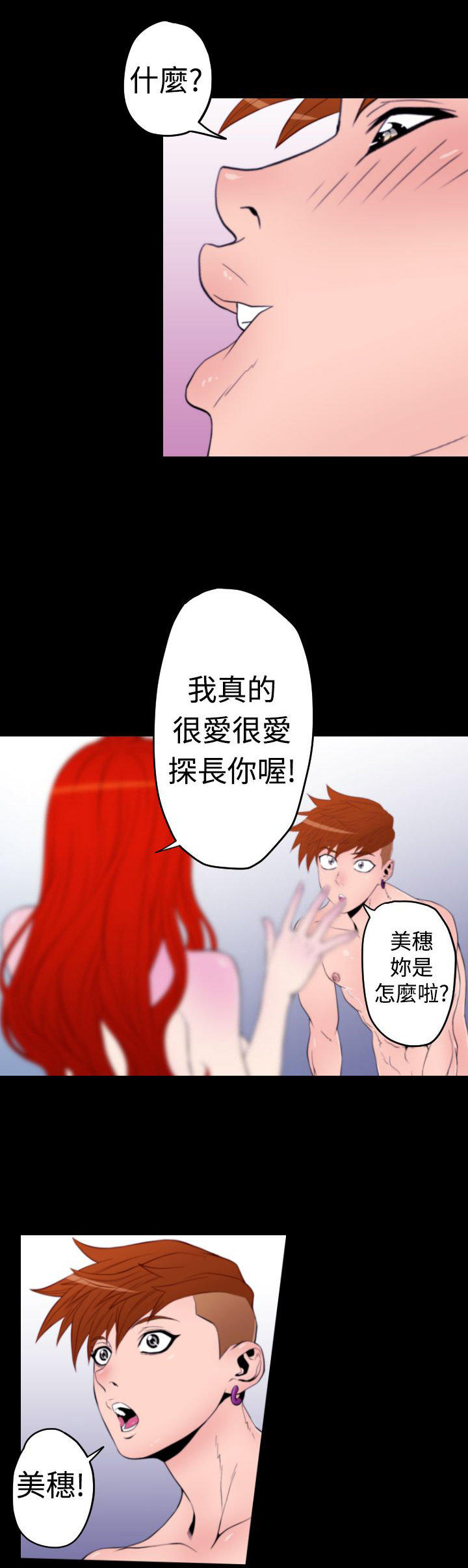 奇美拉命案 第11话 第11页