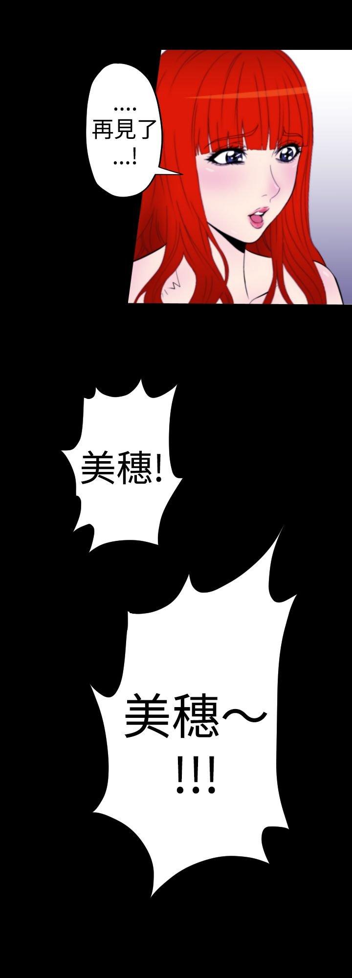 奇美拉命案 第11话 第12页