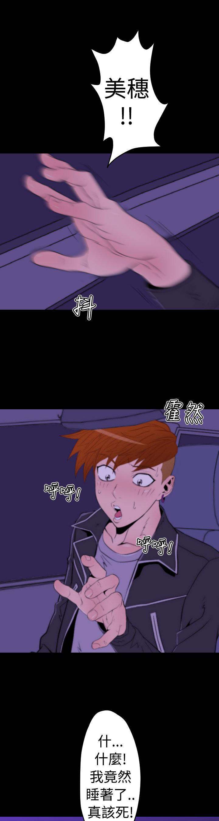 奇美拉命案 第11话 第13页