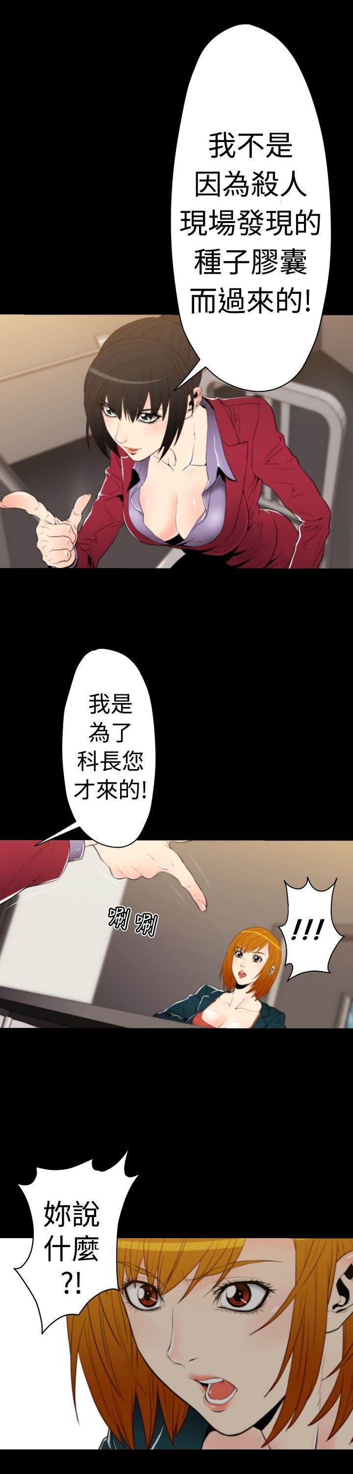 奇美拉命案 第15话 第3页
