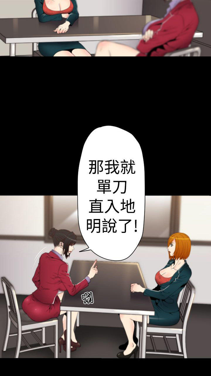 奇美拉命案 第15话 第2页