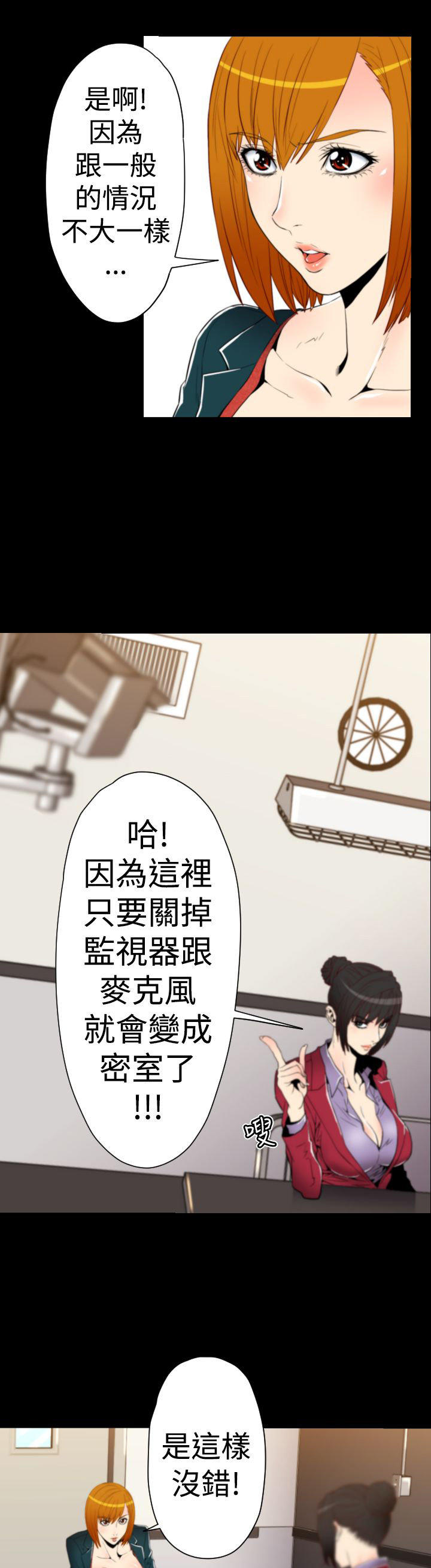 奇美拉命案 第15话 第1页