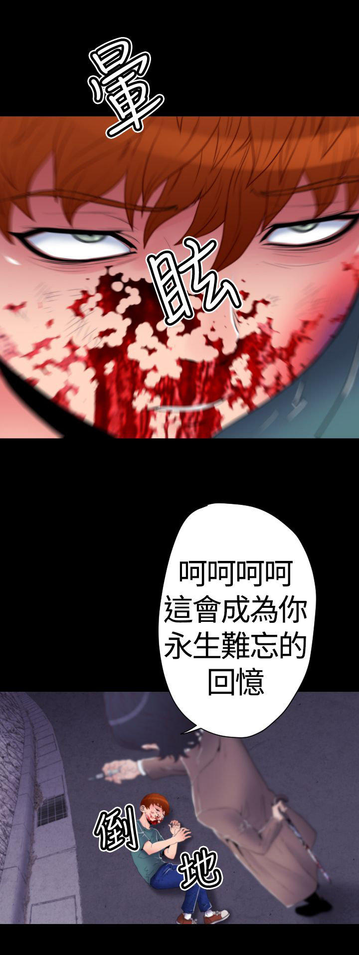 奇美拉命案 第18话 第2页