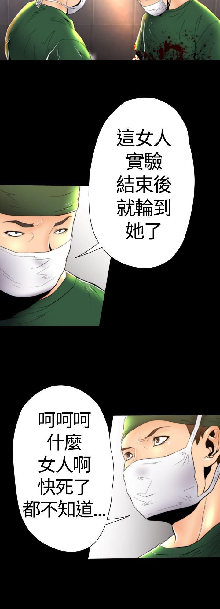 奇美拉命案 第18话 第11页