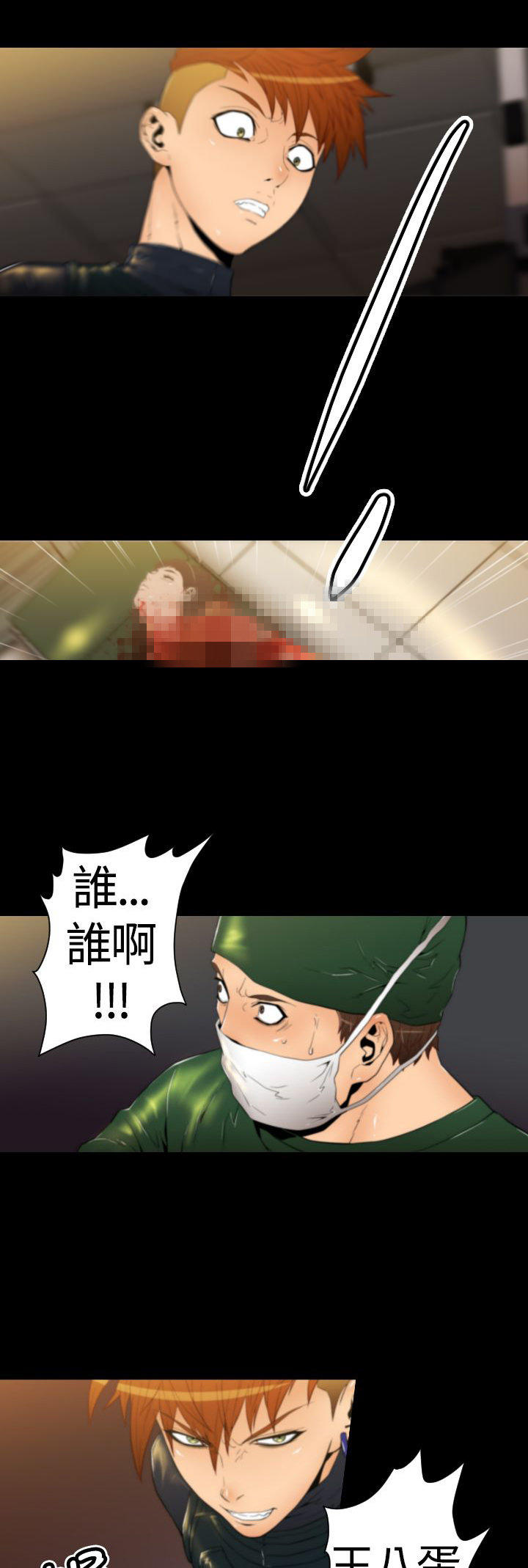 奇美拉命案 第19话 第1页