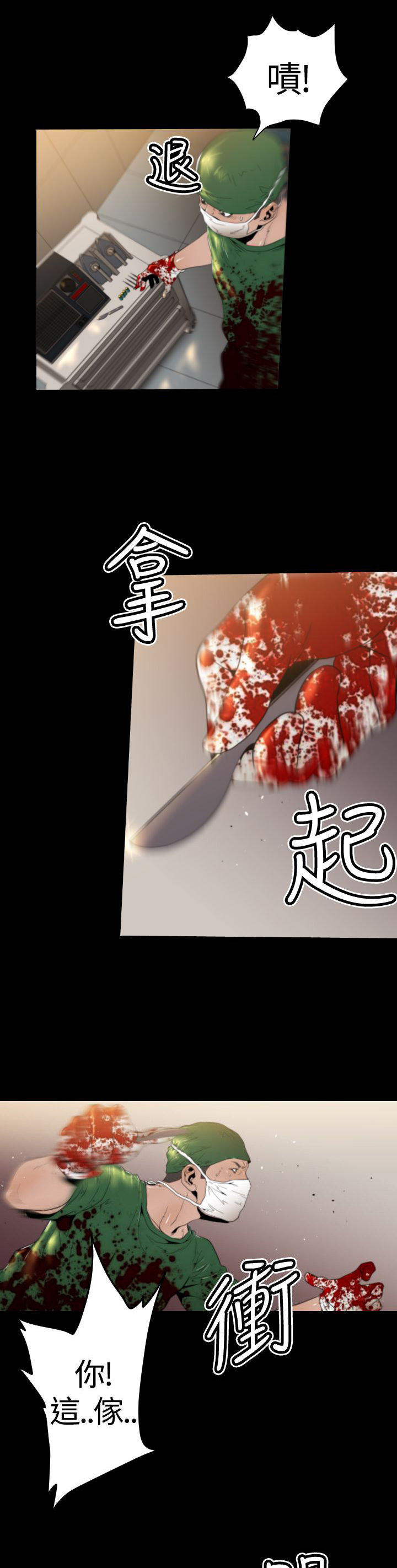 奇美拉命案 第19话 第5页