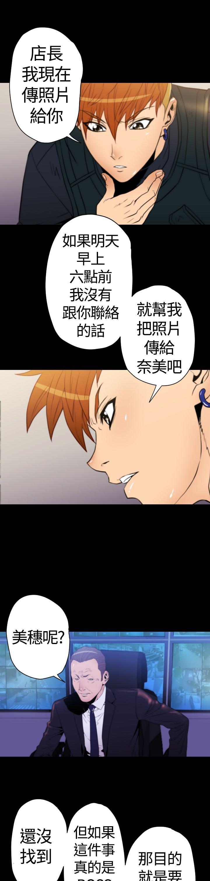 奇美拉命案 第19话 第11页