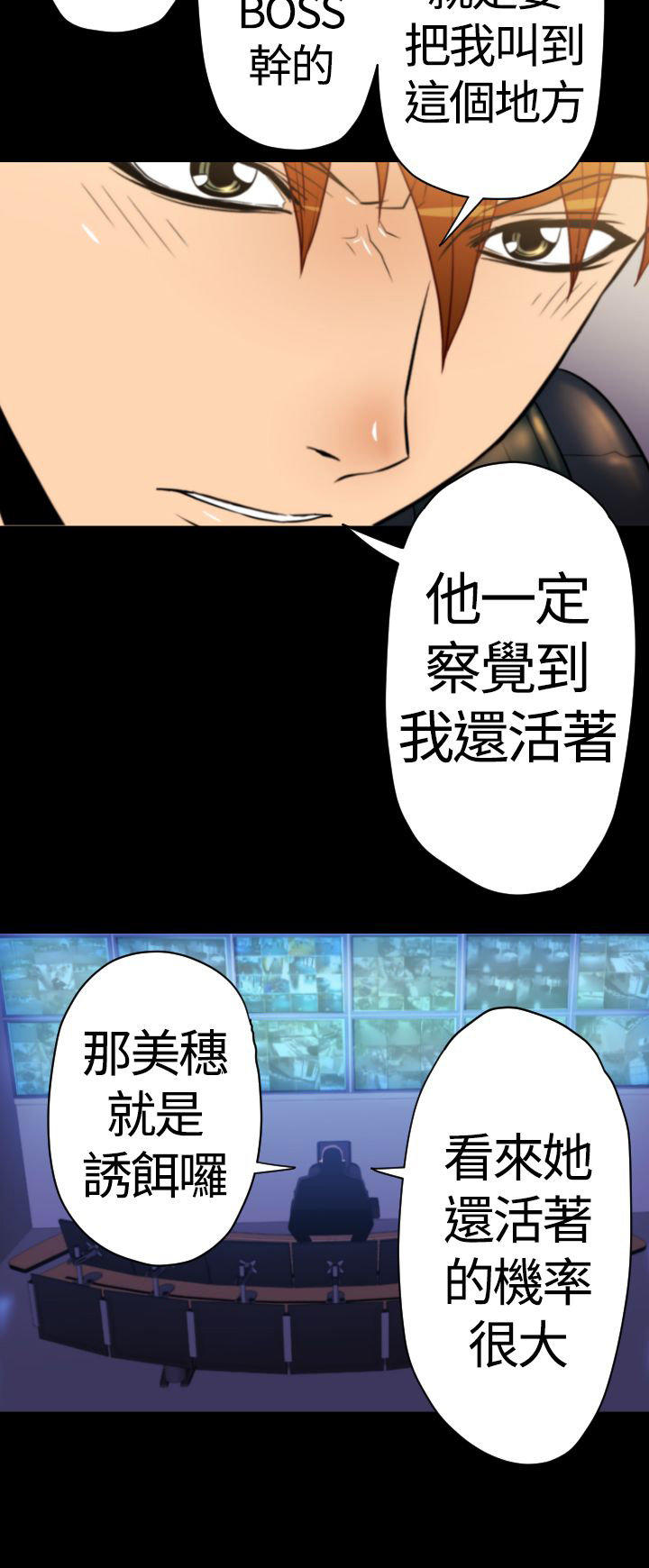 奇美拉命案 第19话 第12页