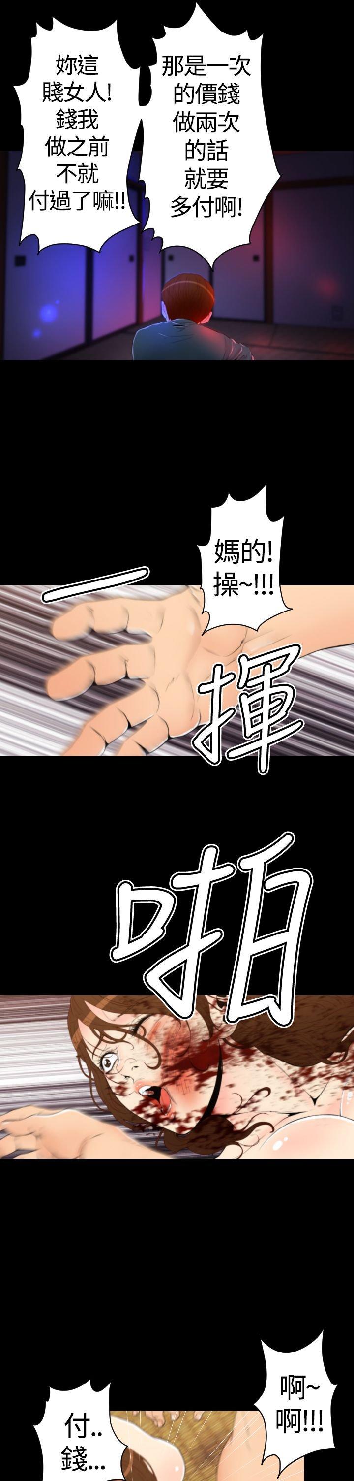 奇美拉命案 第16话 第11页