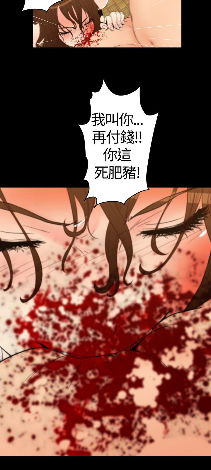 奇美拉命案 第16话 第12页