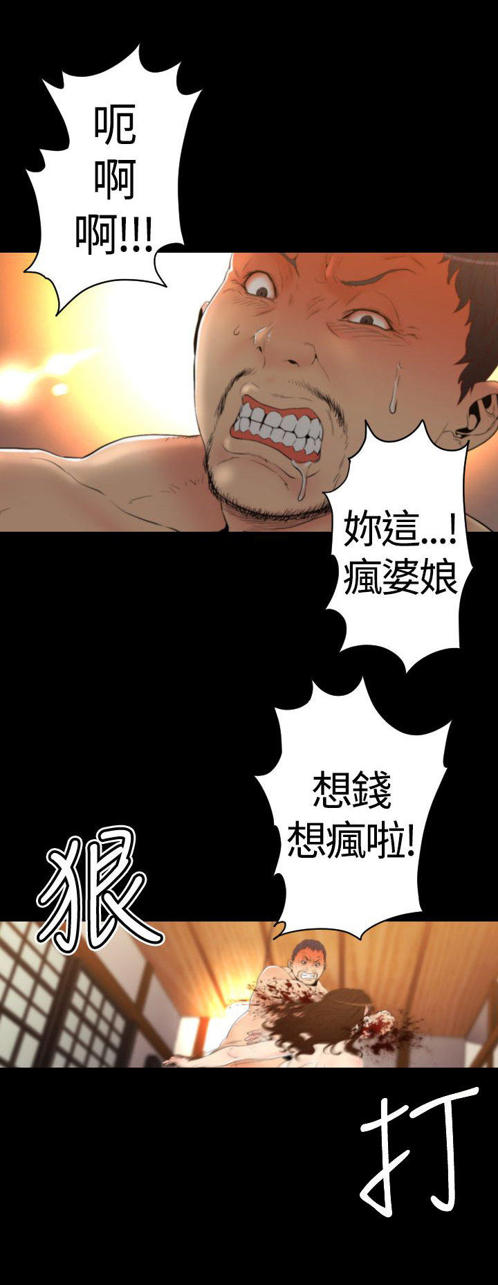 奇美拉命案 第16话 第13页