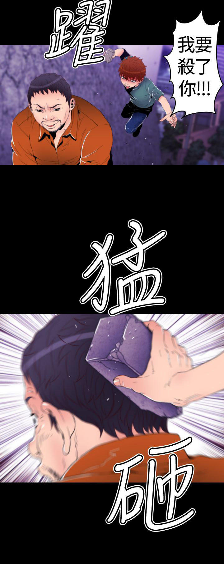 奇美拉命案 第17话 第4页