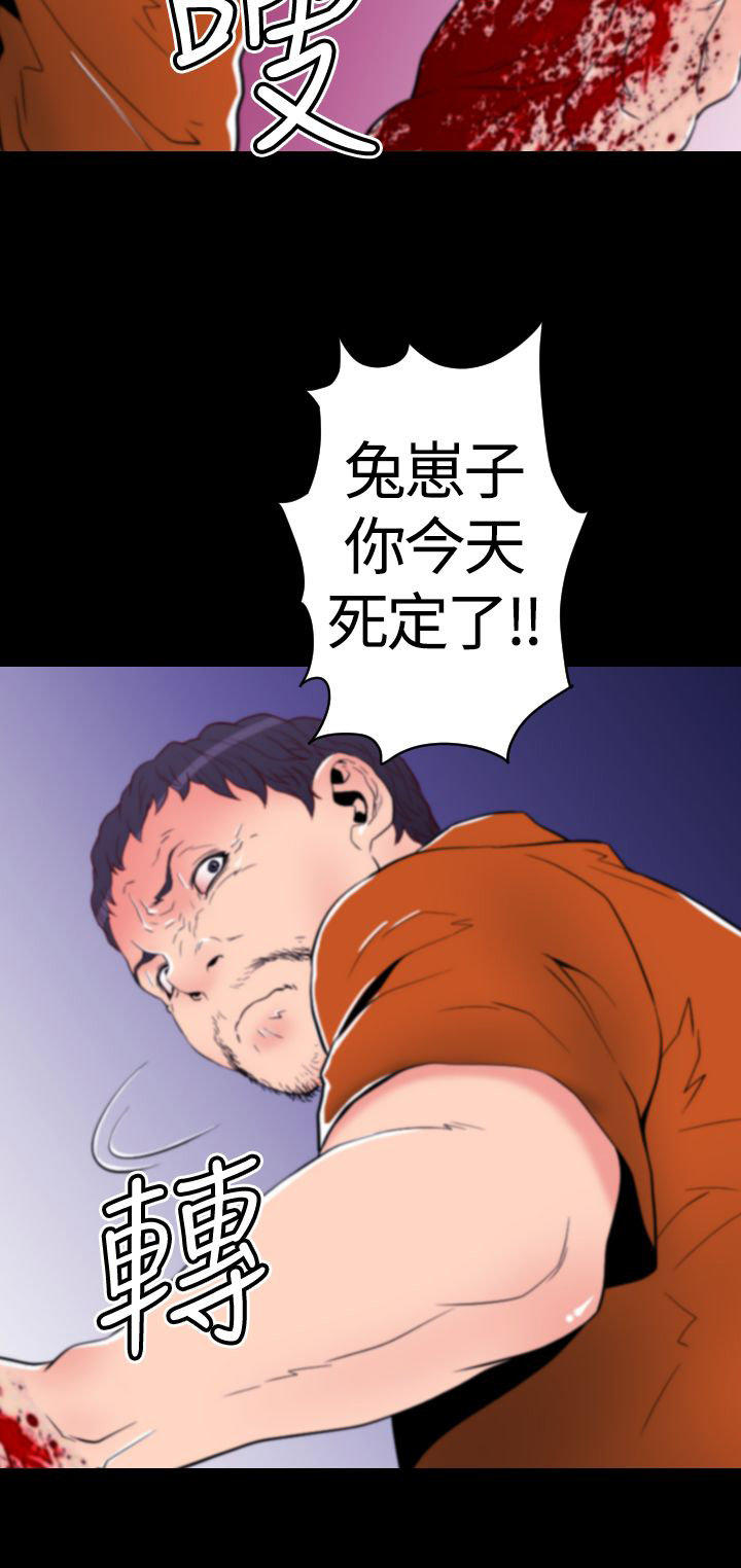 奇美拉命案 第17话 第6页