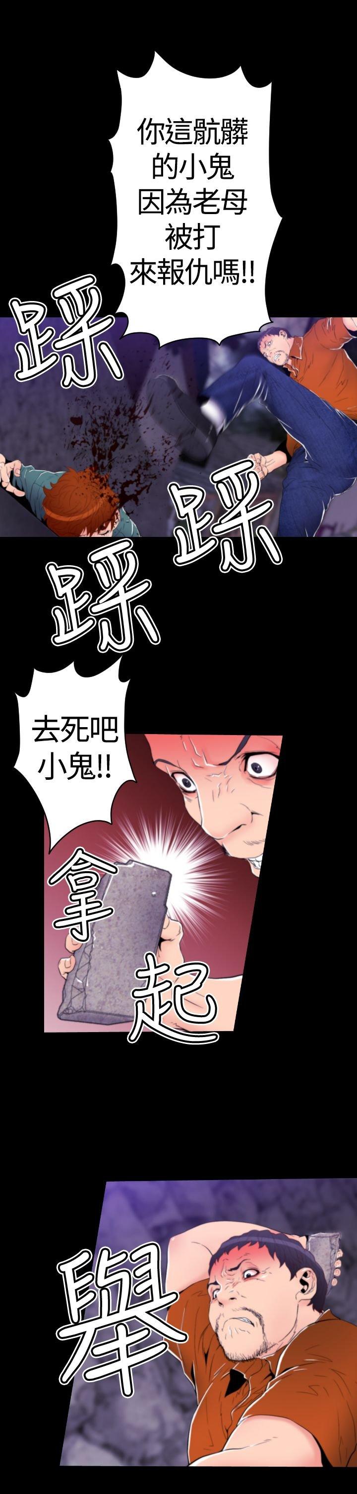 奇美拉命案 第17话 第9页