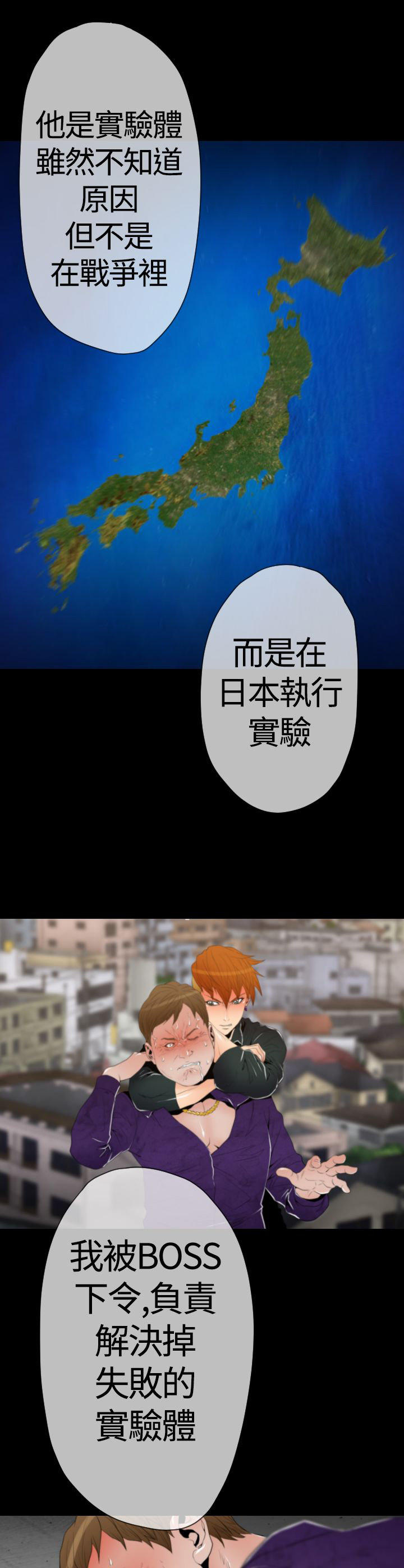 奇美拉命案 第23话 第10页
