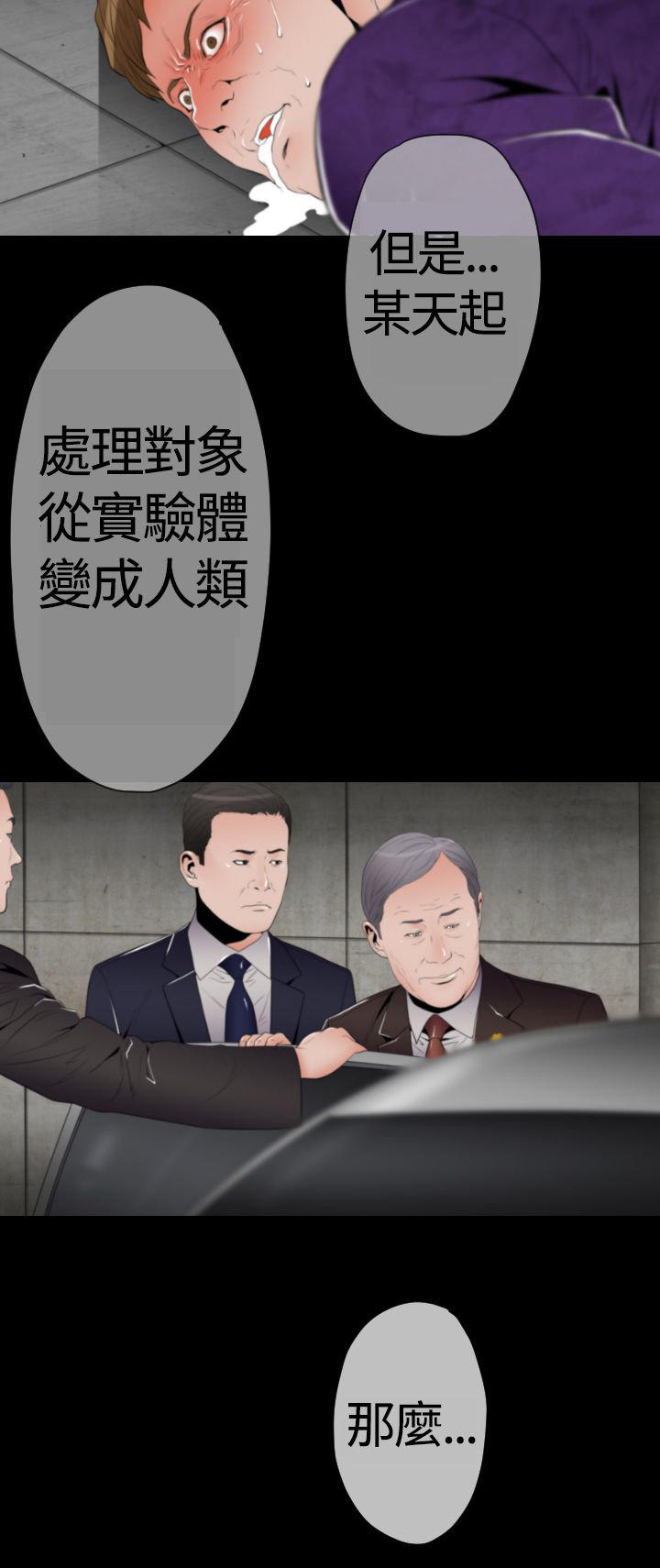 奇美拉命案 第23话 第11页