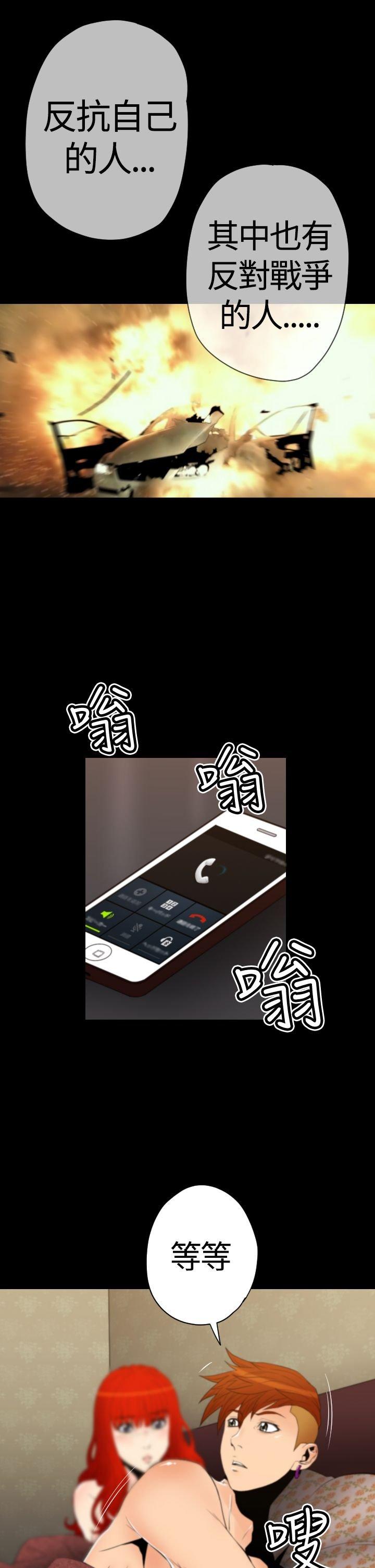奇美拉命案 第23话 第12页