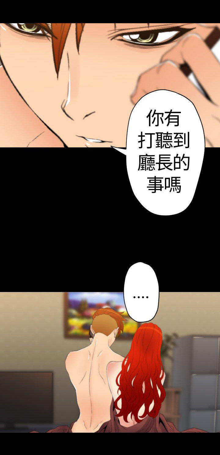 奇美拉命案 第23话 第15页