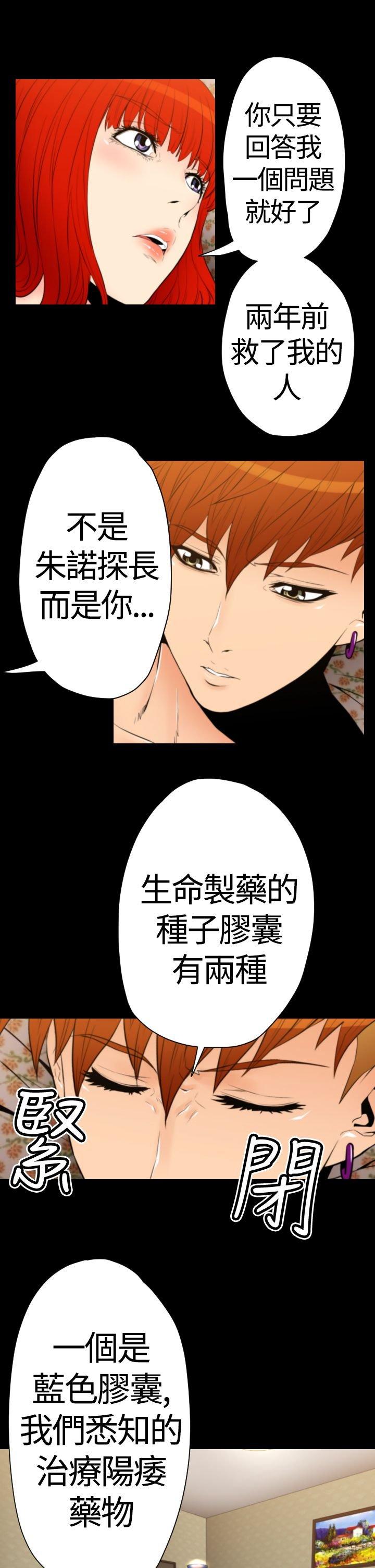 奇美拉命案 第23话 第4页