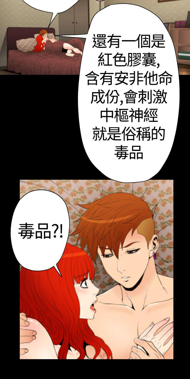 奇美拉命案 第23话 第5页