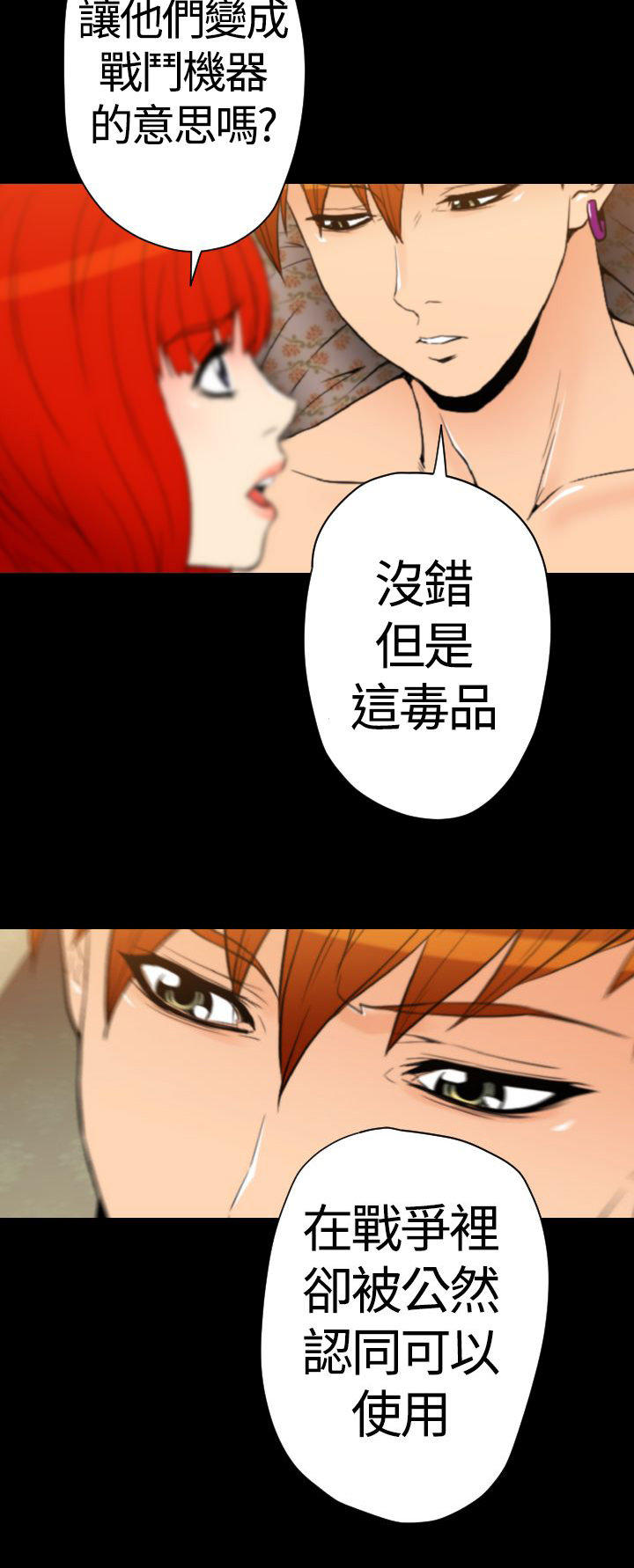 奇美拉命案 第23话 第7页