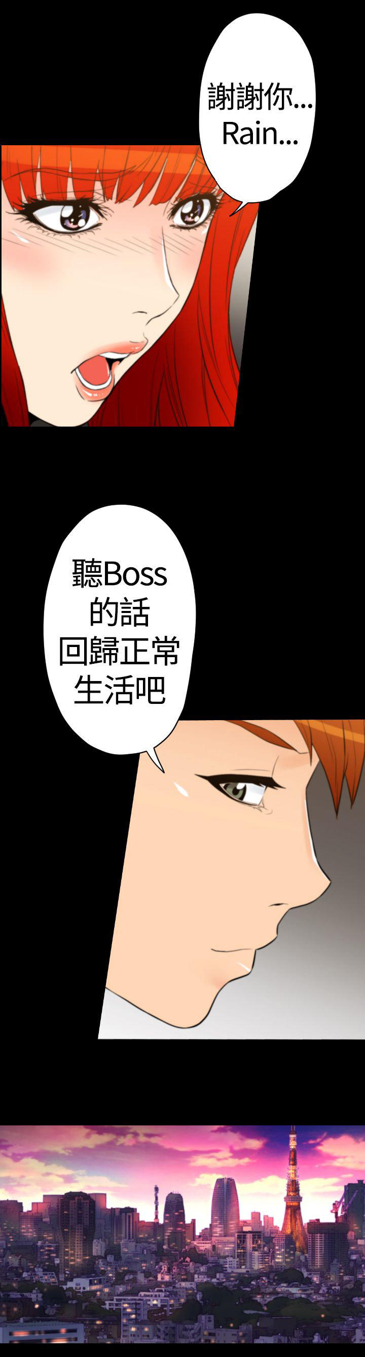 奇美拉命案 第24话 第6页
