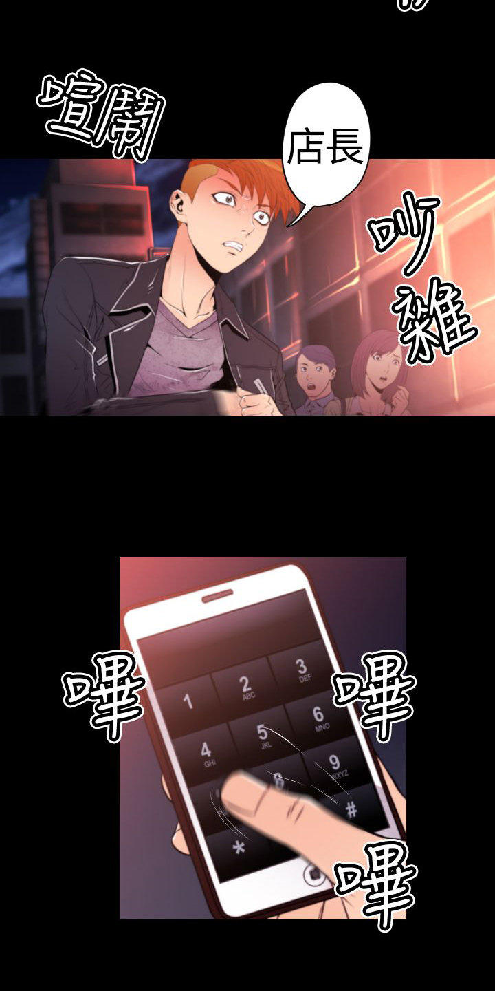 奇美拉命案 第24话 第11页