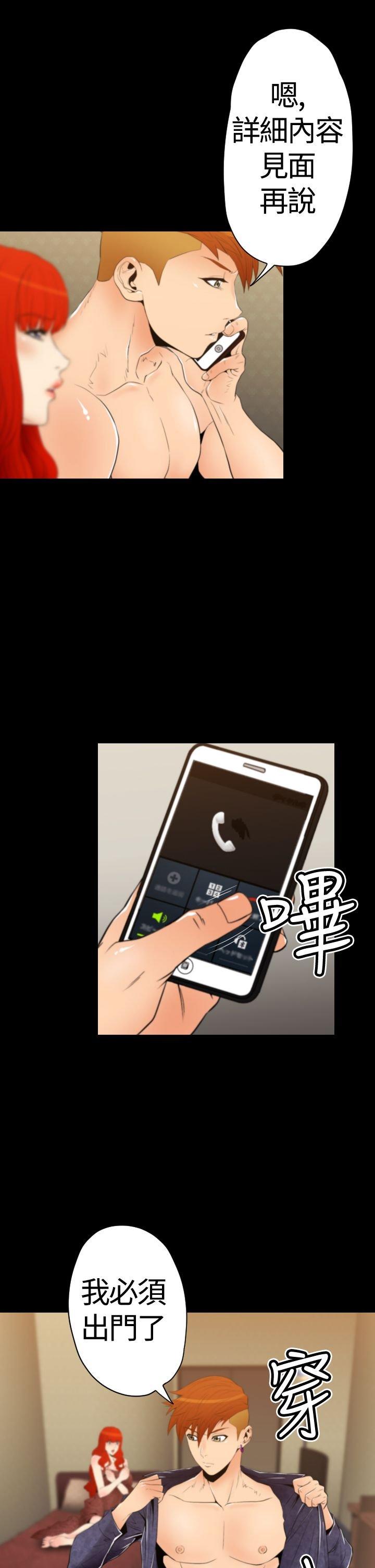 奇美拉命案 第24话 第1页